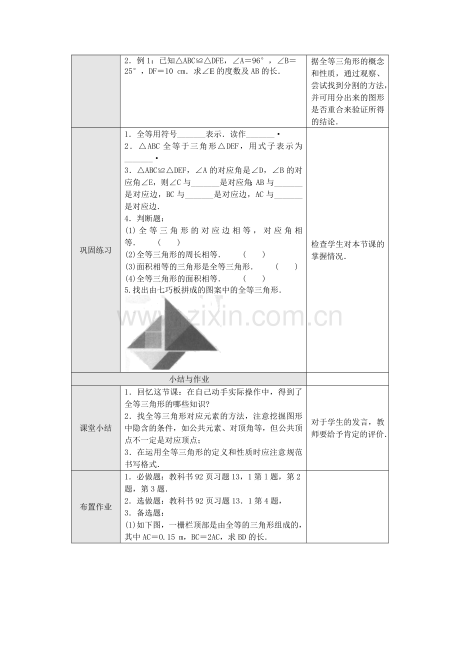 《全等三角形》.docx_第3页