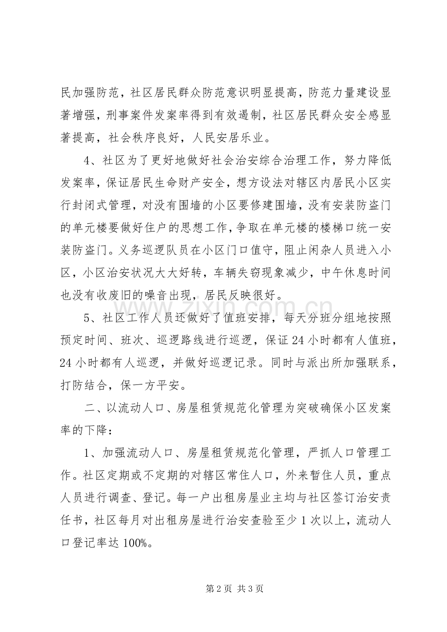 社区综治主任述职报告.docx_第2页