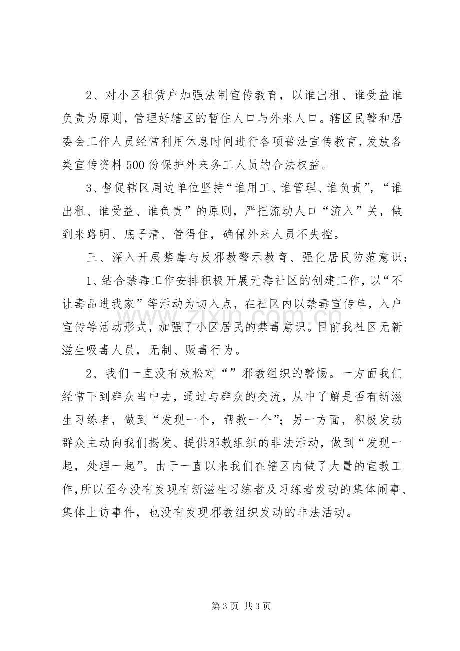 社区综治主任述职报告.docx_第3页