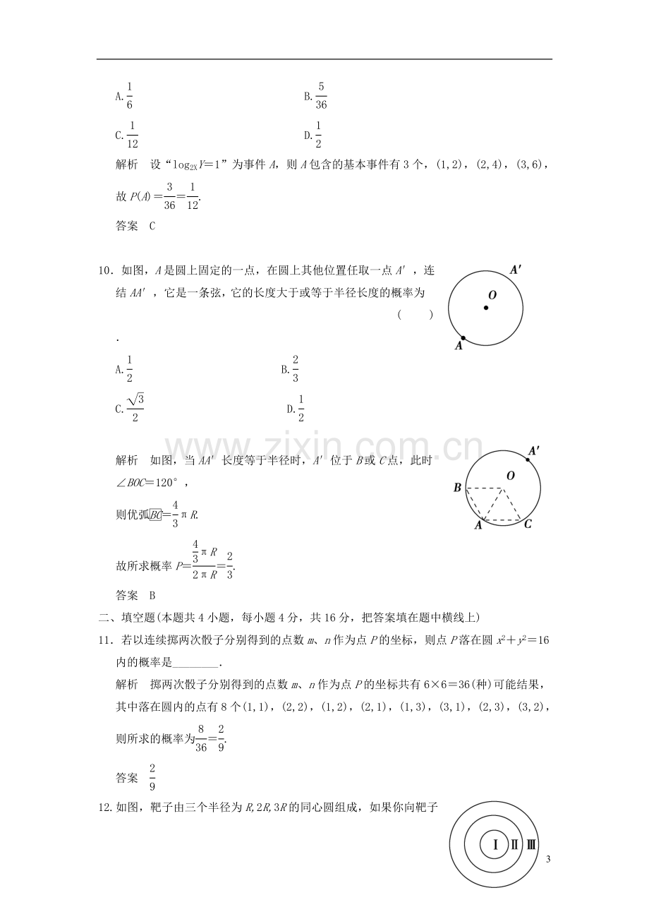 山东省高中数学《第3章-概率》章末质量评估-新人教A版必修3.doc_第3页