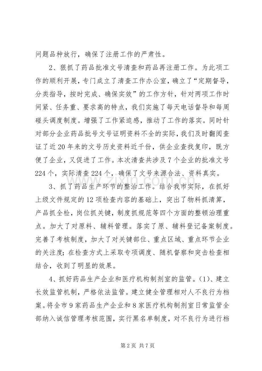 药品管理科工作述职报告.docx_第2页