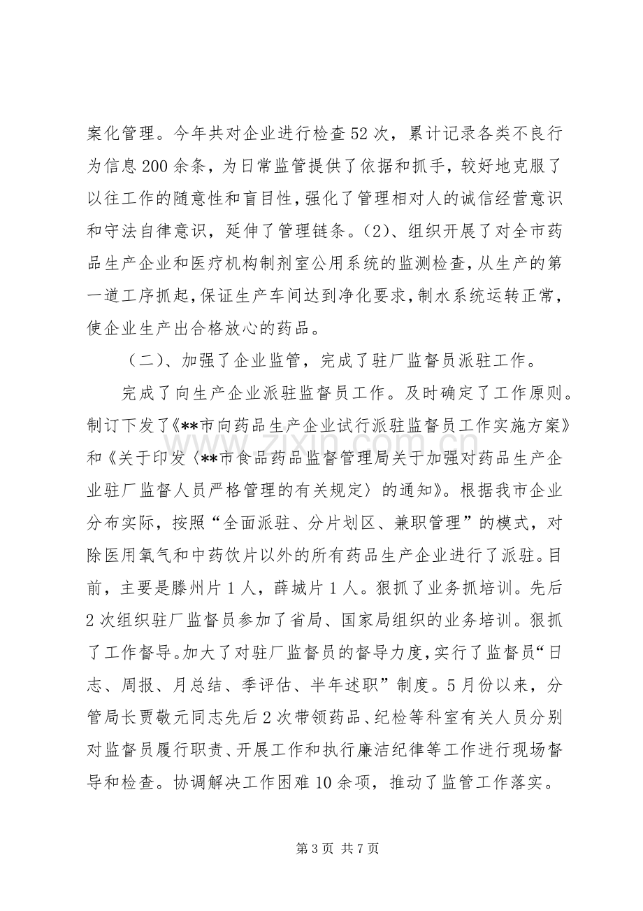 药品管理科工作述职报告.docx_第3页