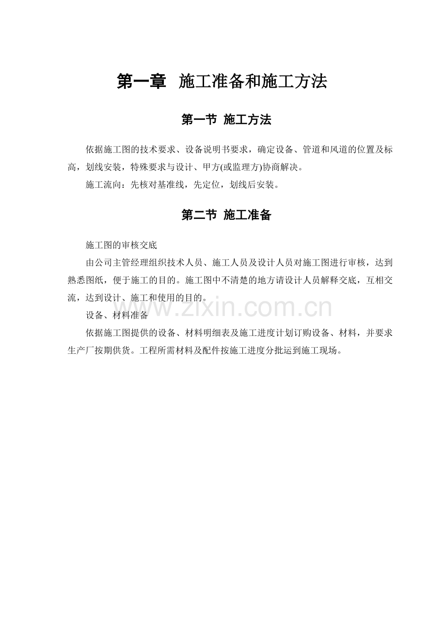 安装工程施工组织设计方案.docx_第2页