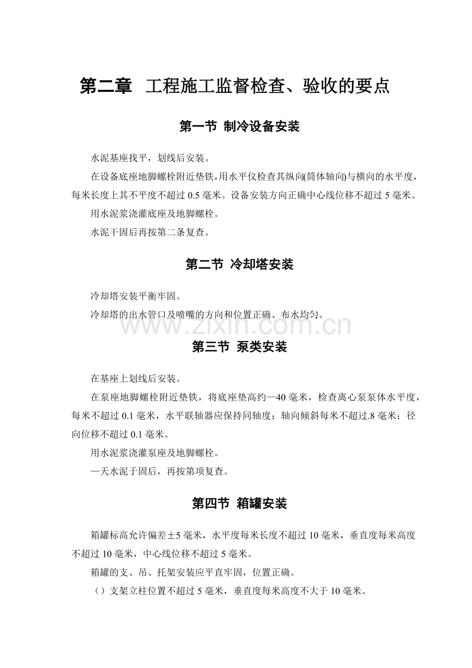 安装工程施工组织设计方案.docx_第3页