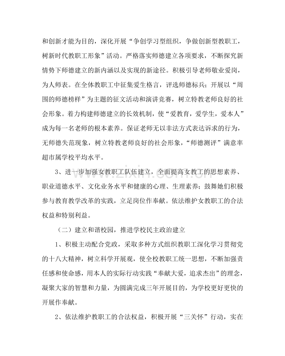 学校工会范文特教中心工会工作计划_0 .doc_第2页