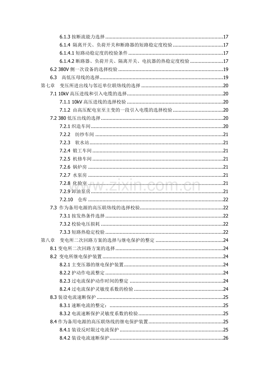 工厂供电课程设计-某化纤毛纺织厂变电所及配电系统设计.docx_第3页