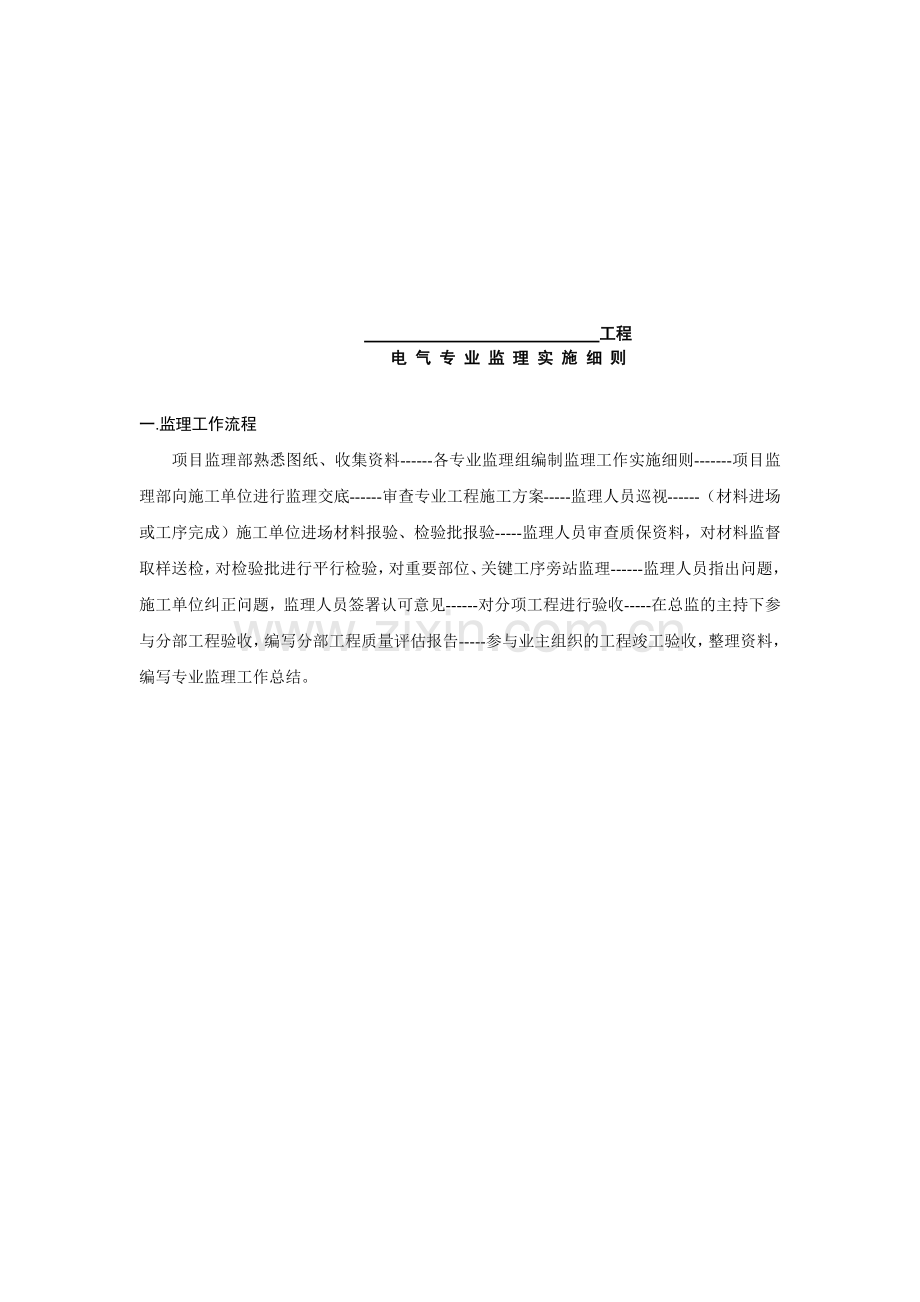 工程监理工作流程与工作方法.docx_第1页