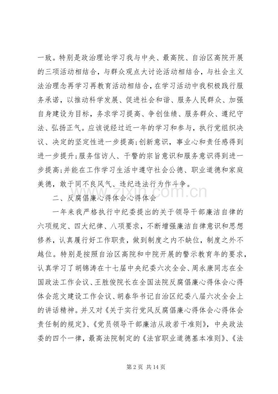 法官述职报告范文.docx_第2页