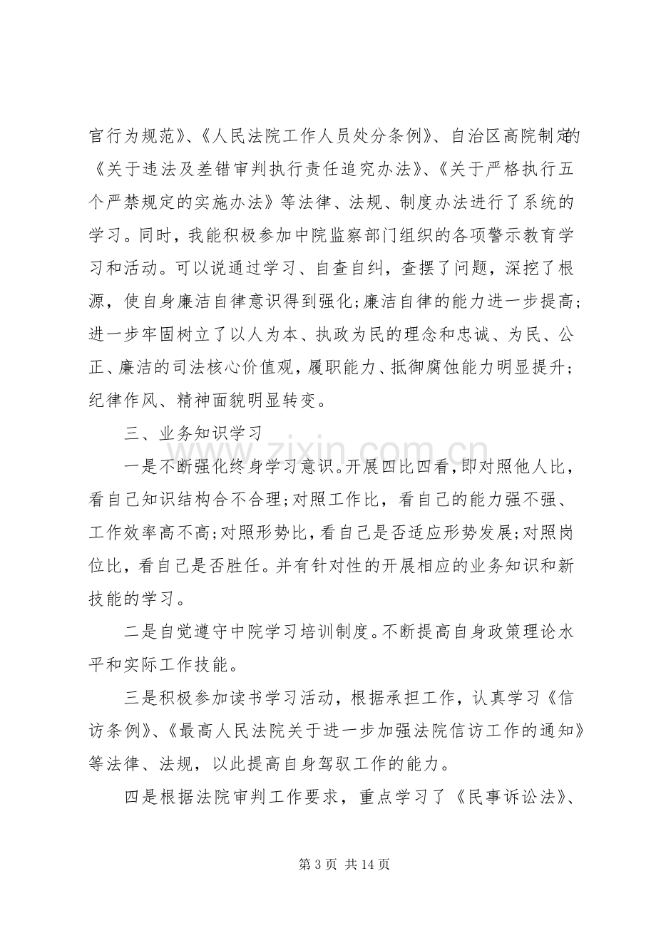 法官述职报告范文.docx_第3页