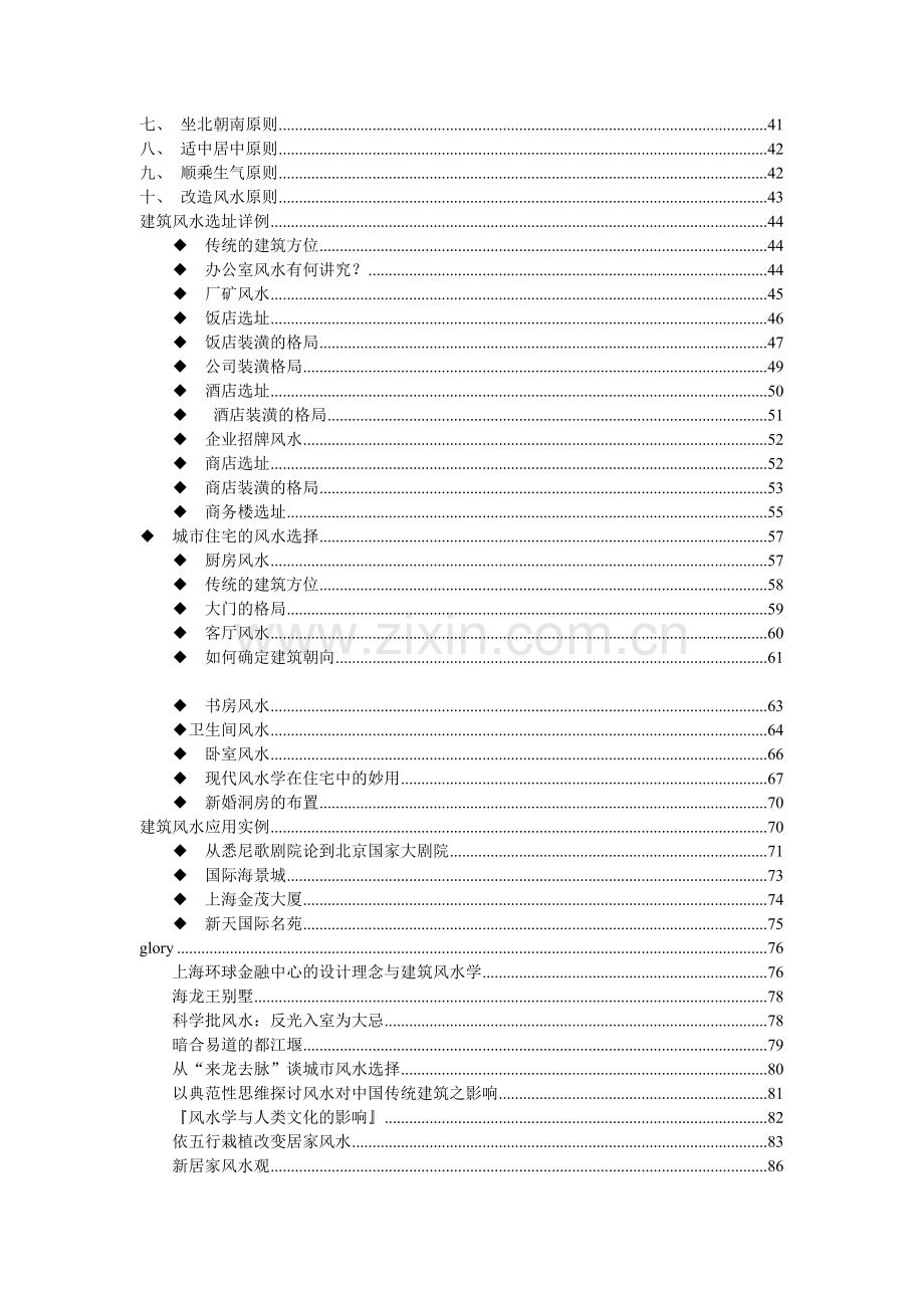 建筑风水资料集（114页）.docx_第2页