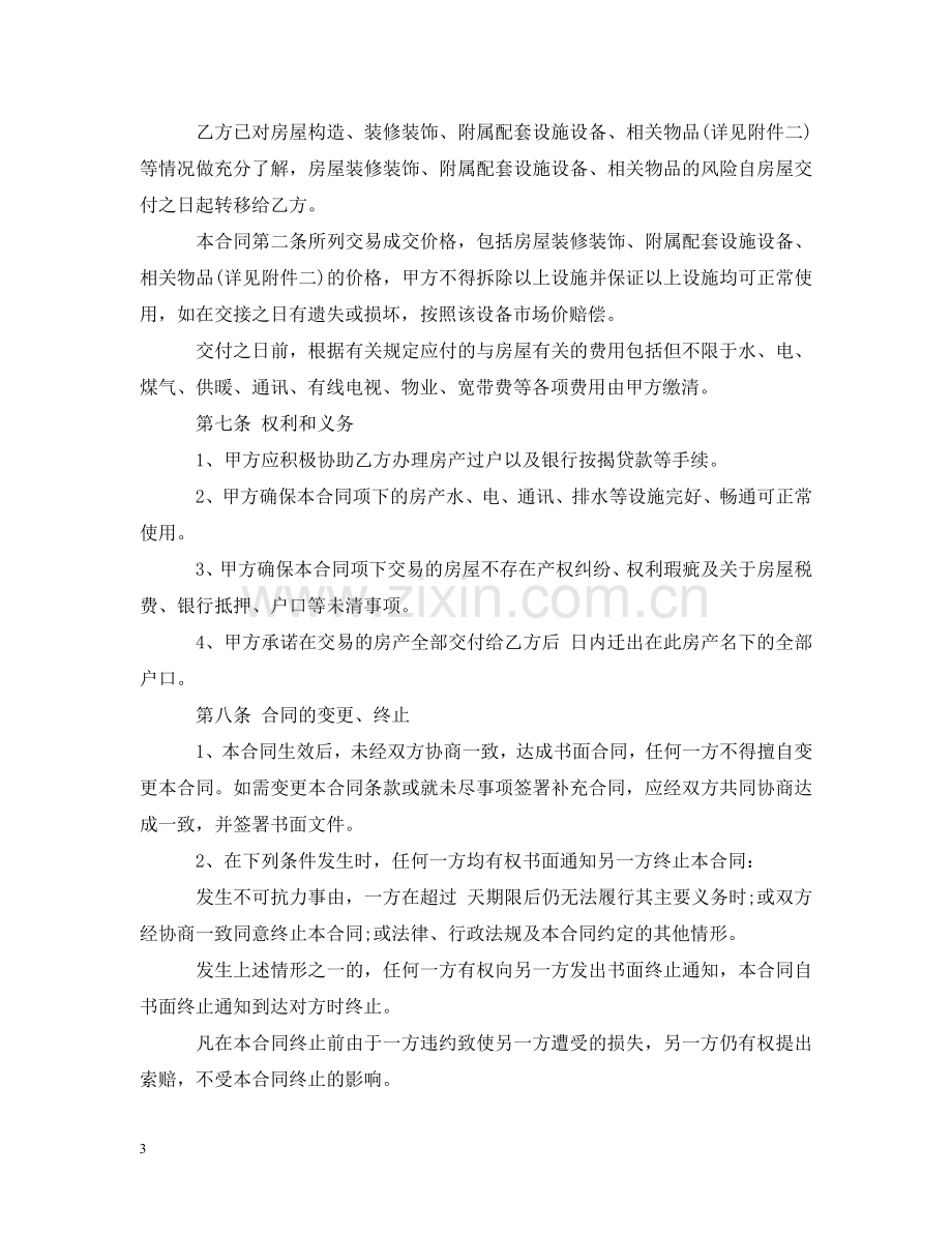 厦门二手房交易合同样本 .doc_第3页