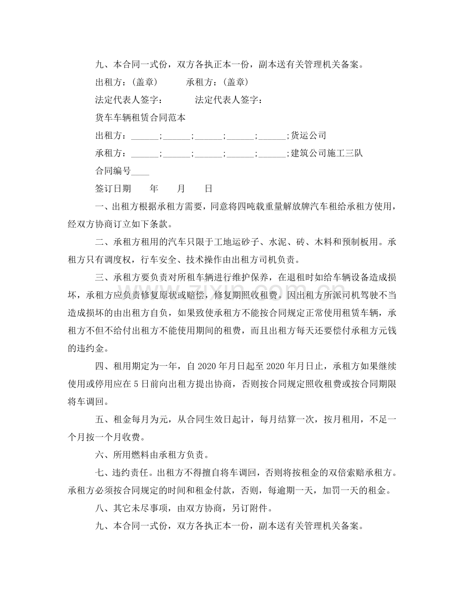 新版货车运输租赁合同 .doc_第2页