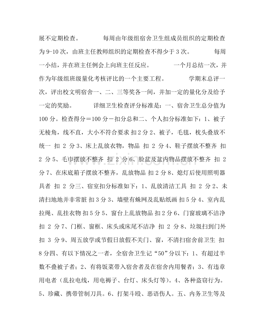 政教处范文“善待生命”系列活动六年级材料——宿舍卫生习惯养成教育 .doc_第2页