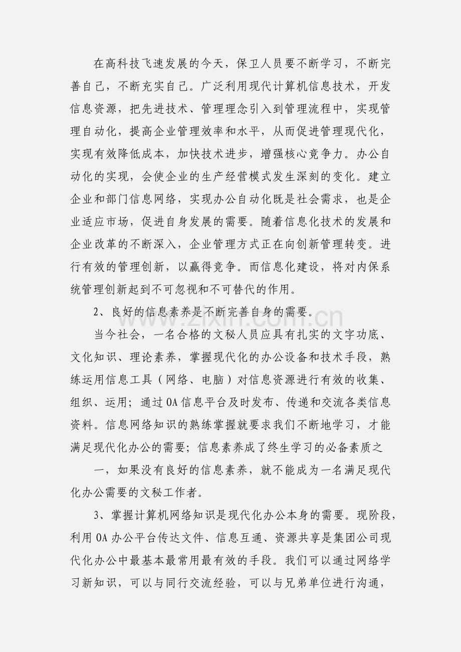 计算机培训学习心得体会.docx_第3页