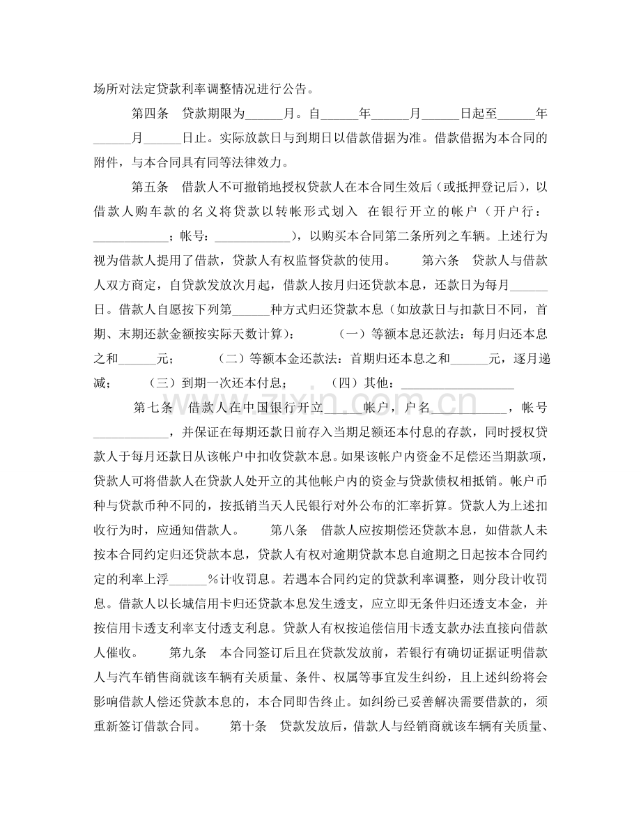 中国银行购车借款合同.doc_第2页