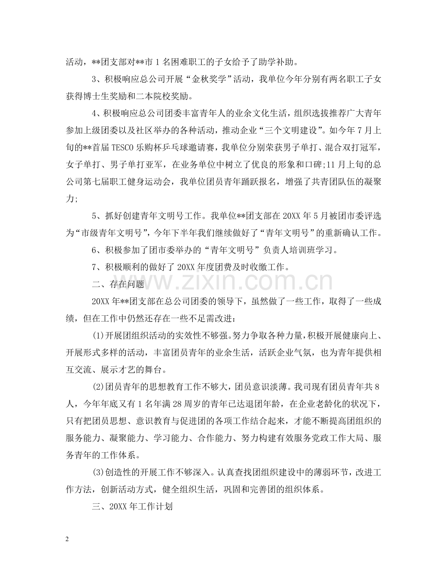 团员评议活动 .doc_第2页