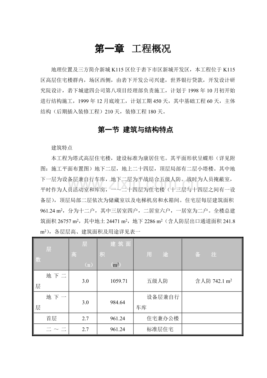 塔式高层工程施工组织设计方案培训资料.docx_第3页