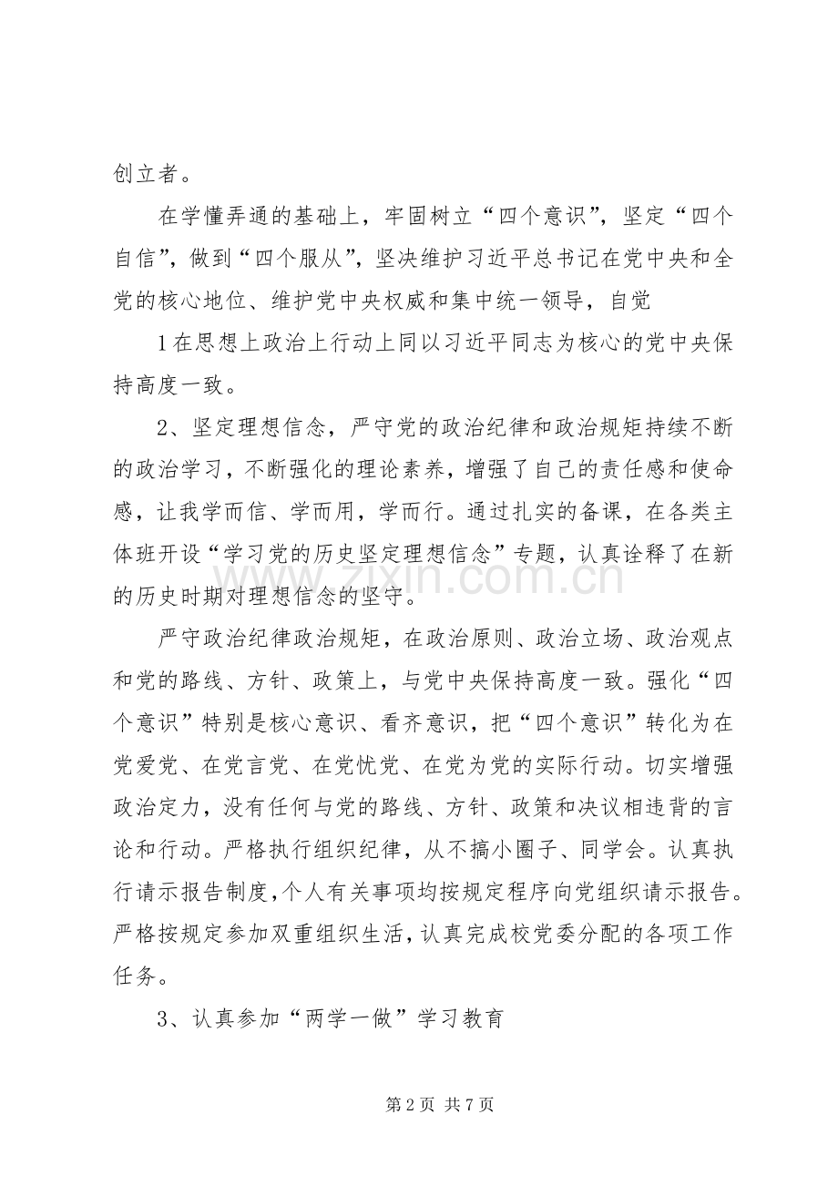 XX年述职述德述廉述法报告.docx_第2页