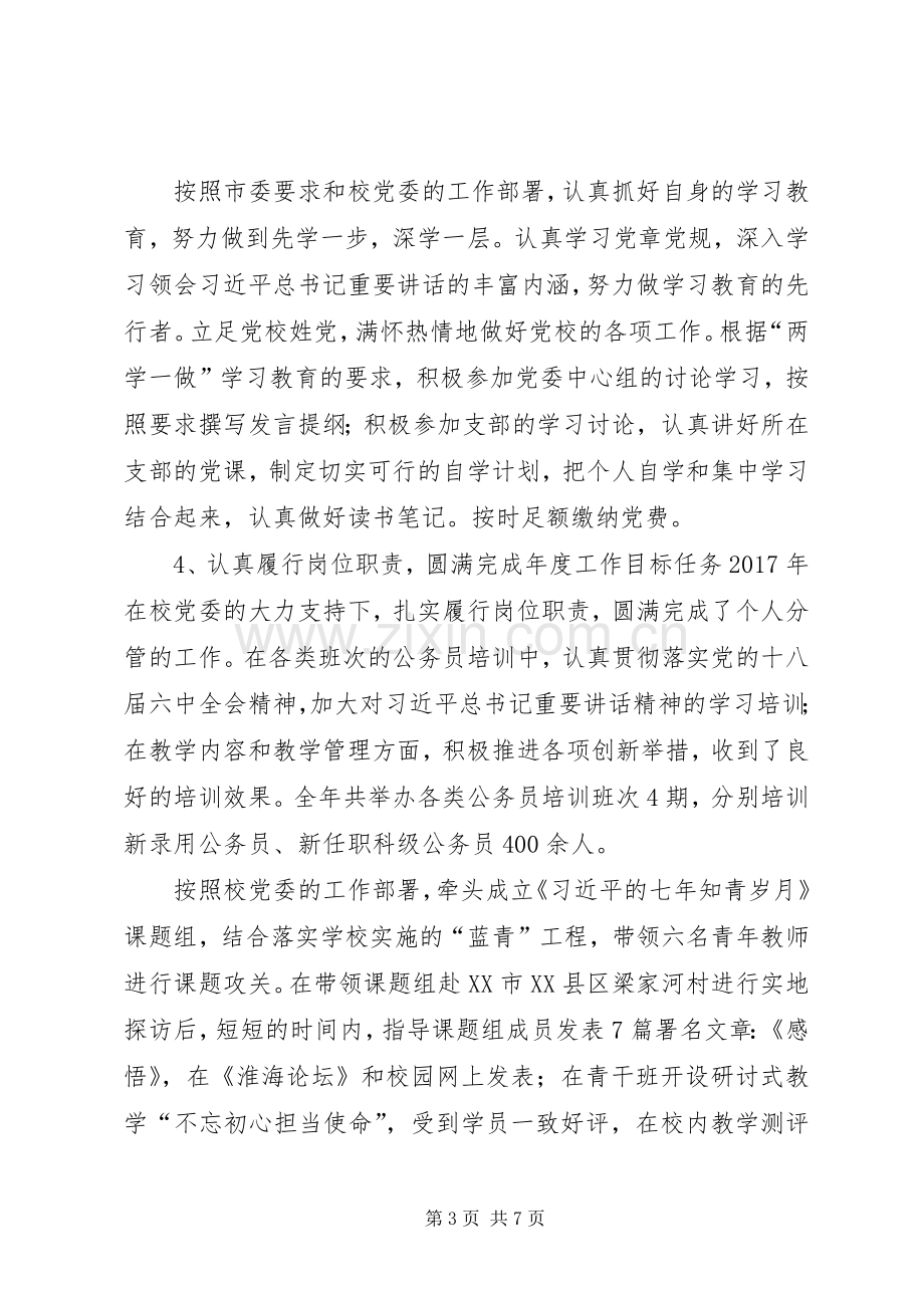 XX年述职述德述廉述法报告.docx_第3页