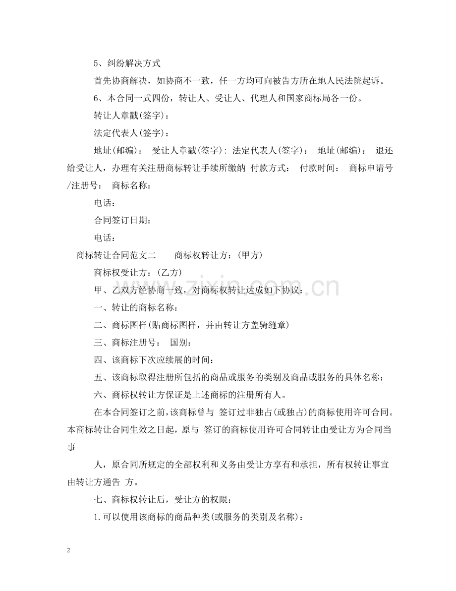 商标转让合同 .doc_第2页