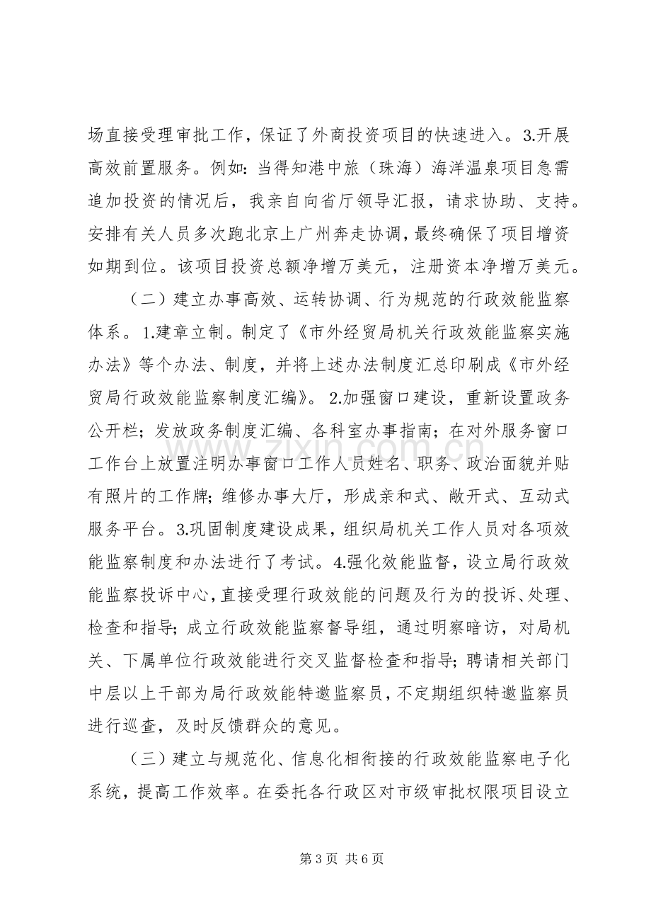 书记述职报告（外经贸局）.docx_第3页