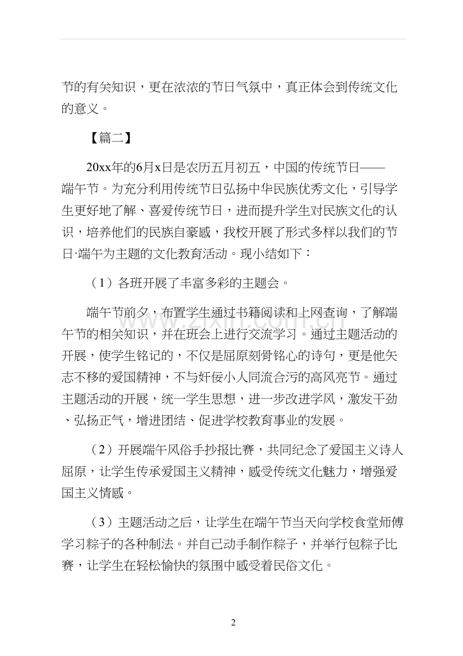 端午节活动总结中学端午节活动总结1最终版.docx_第2页