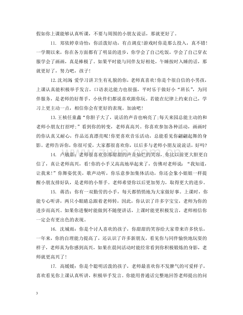 学期末小班老师评语 .doc_第3页