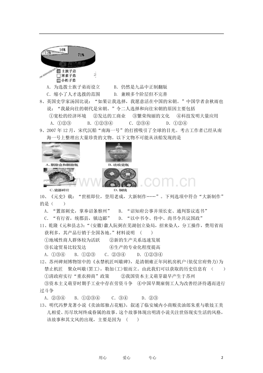 河北省辛集市高三历史上学期期中考试试题新人教版.doc_第2页