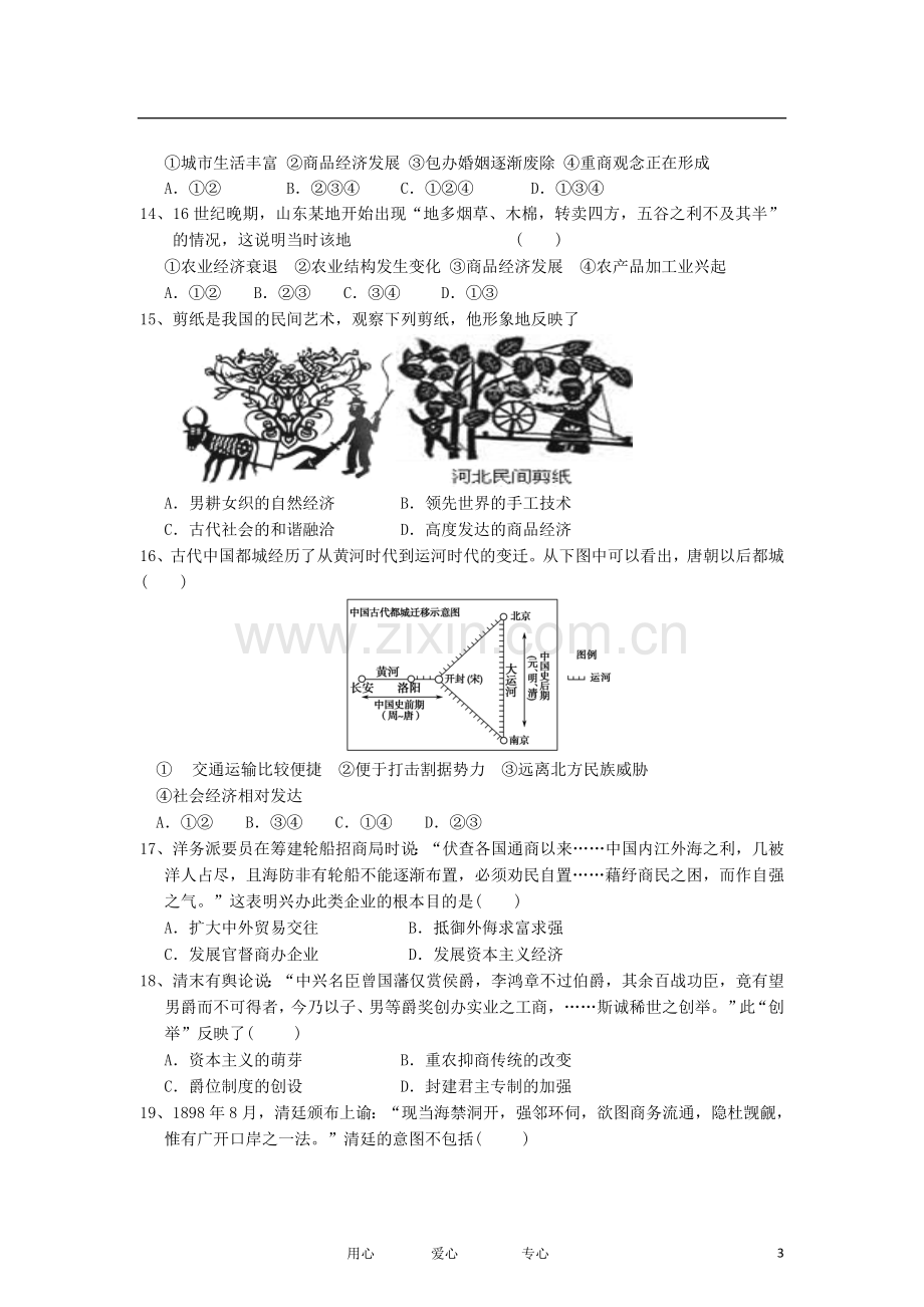 河北省辛集市高三历史上学期期中考试试题新人教版.doc_第3页