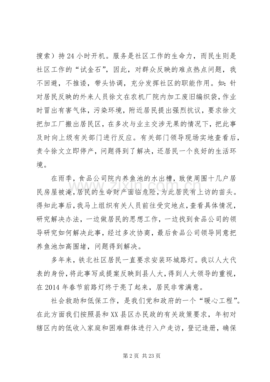 社区主任述职述廉报告(多篇).docx_第2页