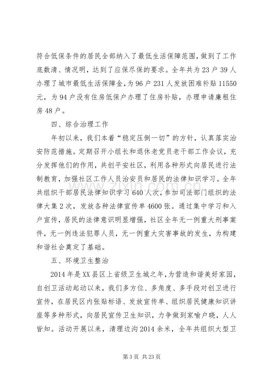 社区主任述职述廉报告(多篇).docx_第3页