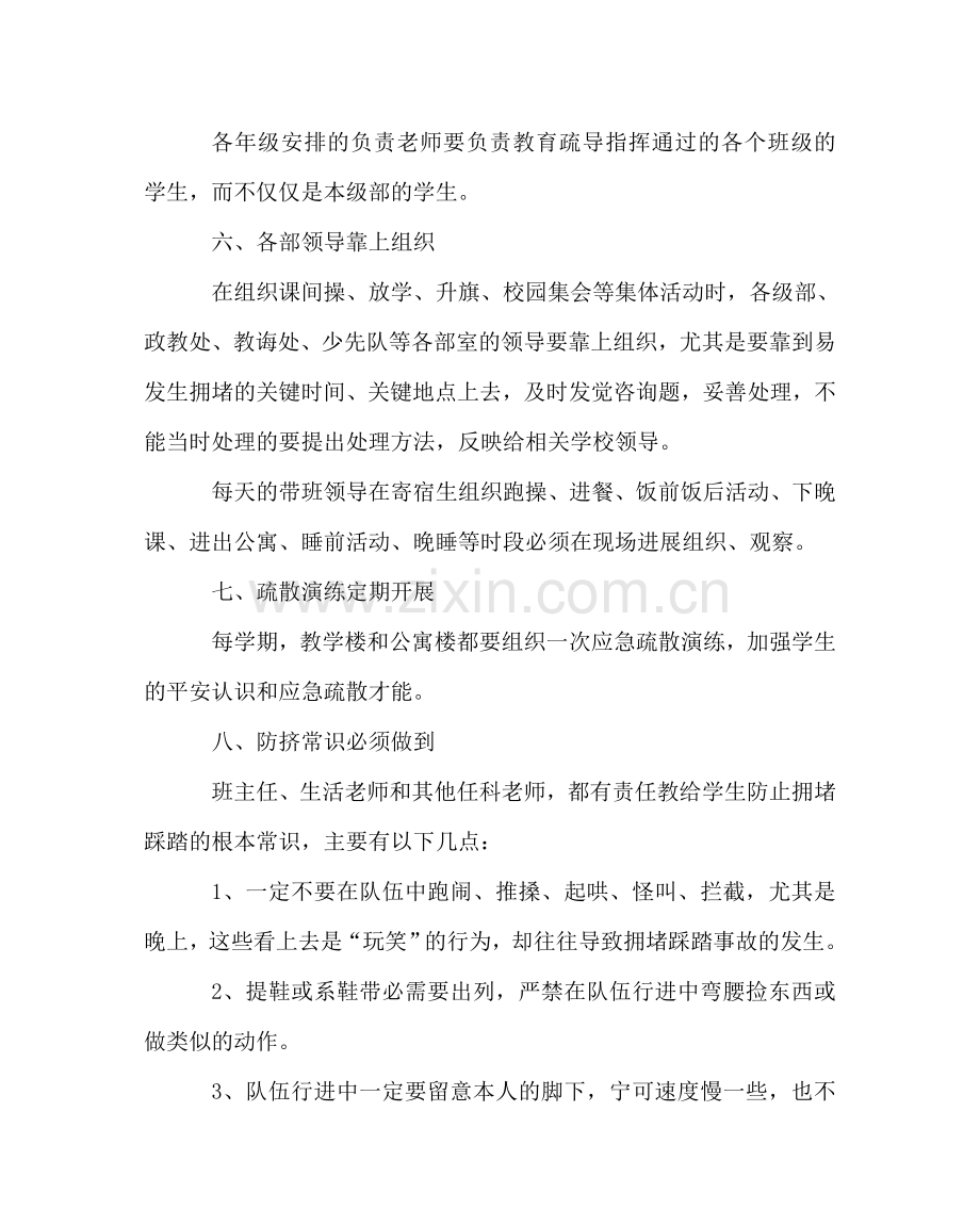 政教处范文语学校小学部防止拥挤踩踏事故的教育管理措施 .doc_第3页