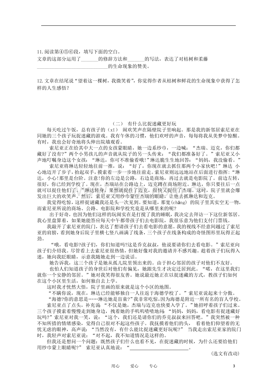 【精粹同步】八年级语文上册《短文两篇》训练题4-人教新课标版.doc_第3页