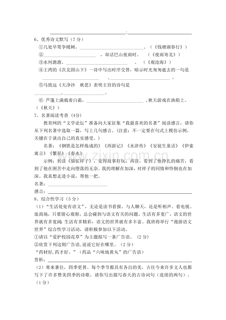 陕西省西安交大阳光2010～2011七级语文第一学期期中考试 .doc_第2页