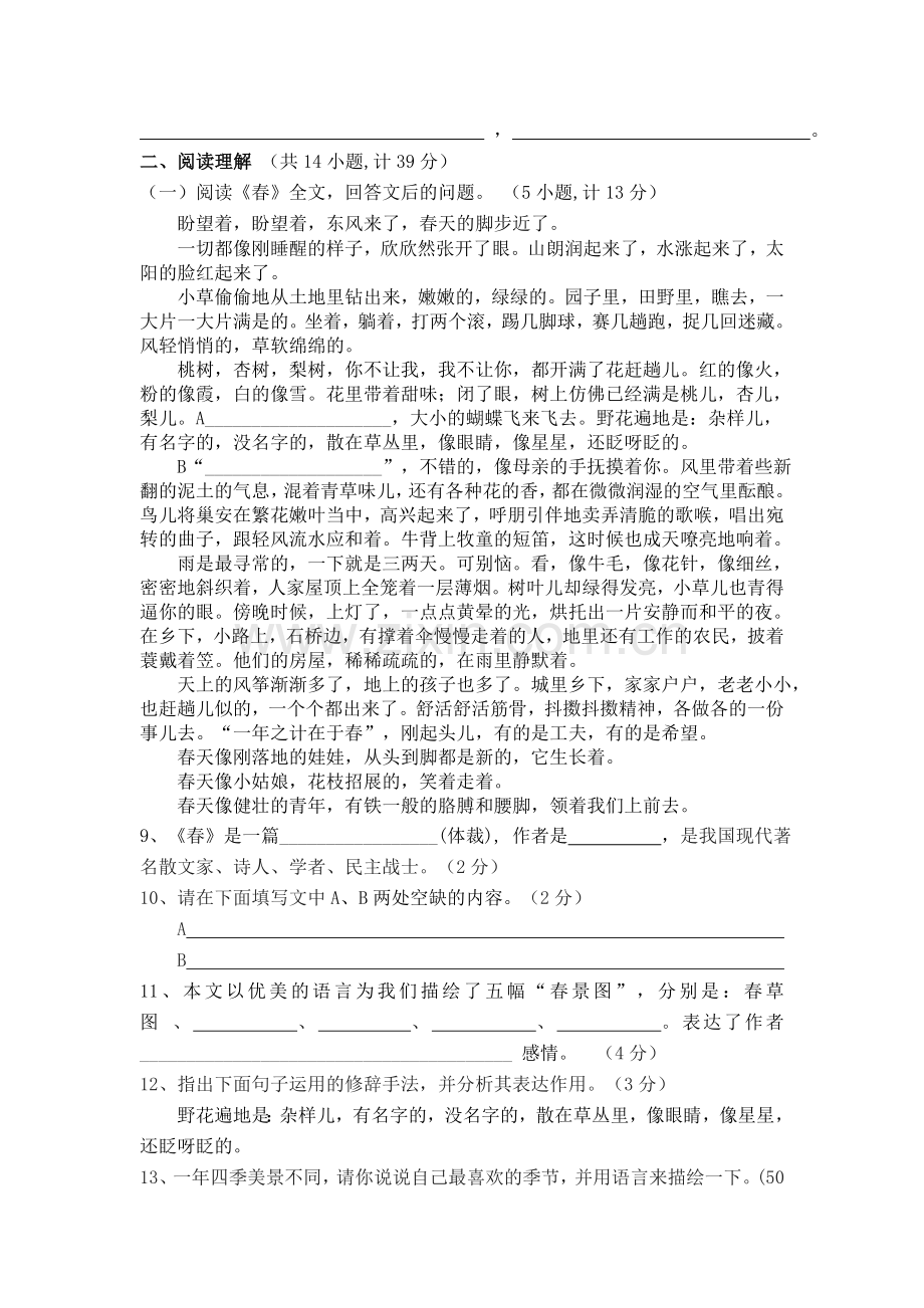 陕西省西安交大阳光2010～2011七级语文第一学期期中考试 .doc_第3页