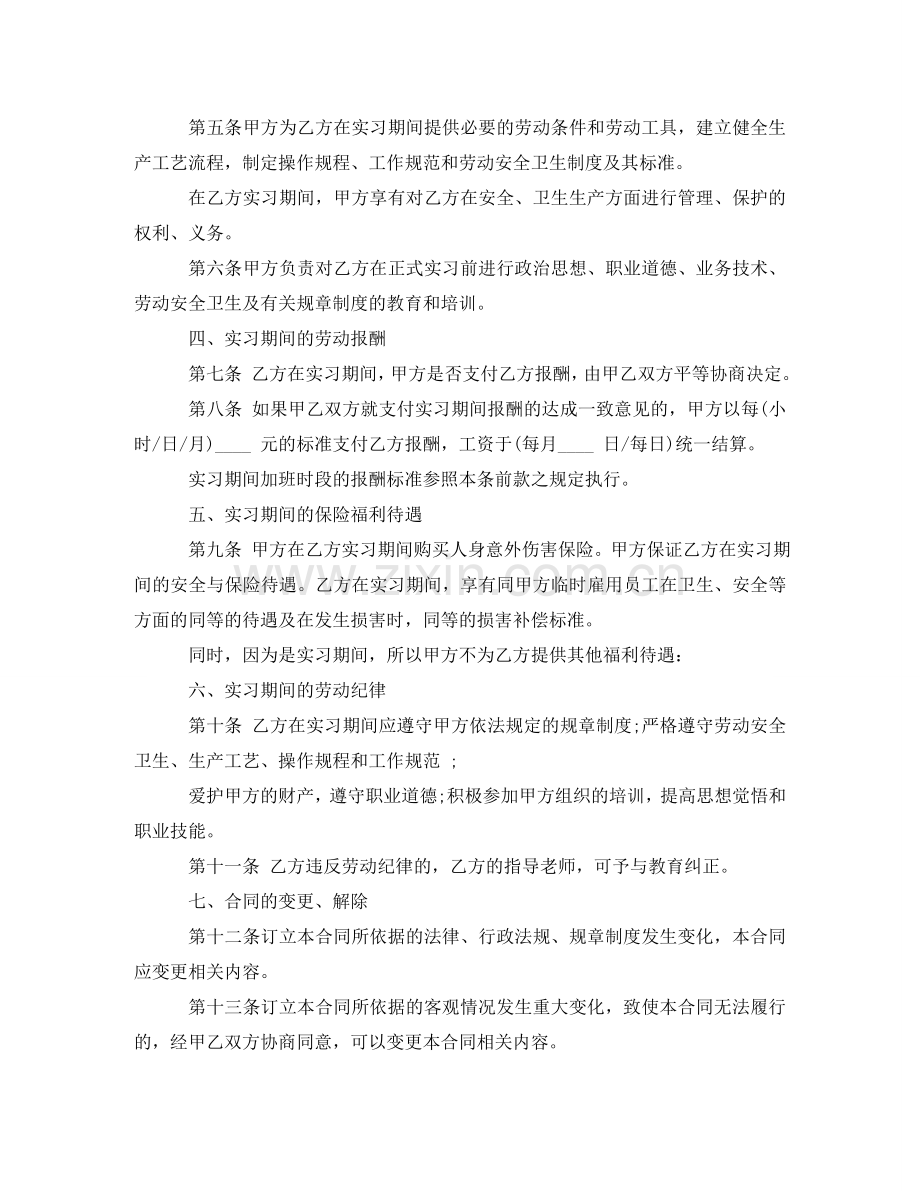 实习劳动合同格式范本 .doc_第2页