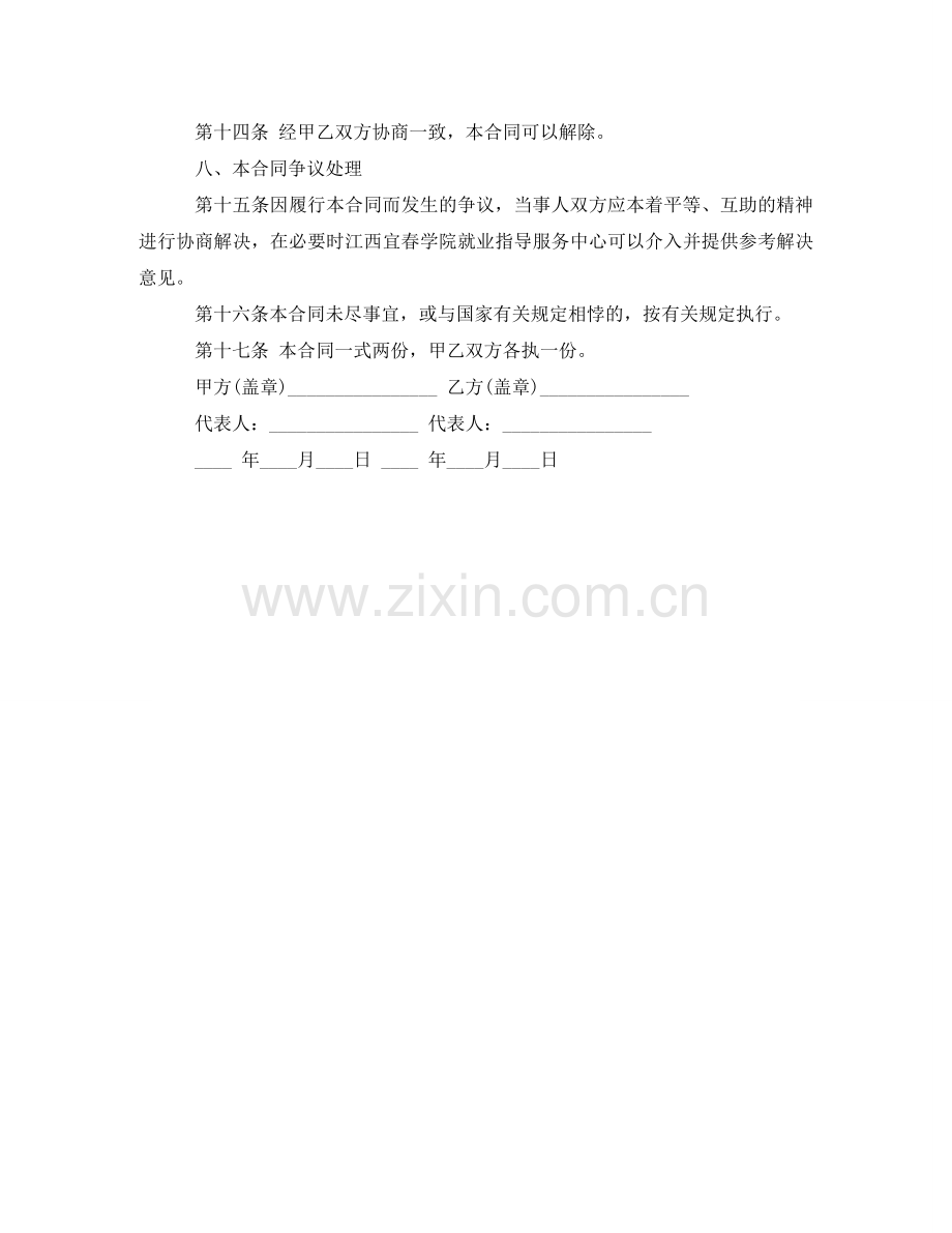 实习劳动合同格式范本 .doc_第3页