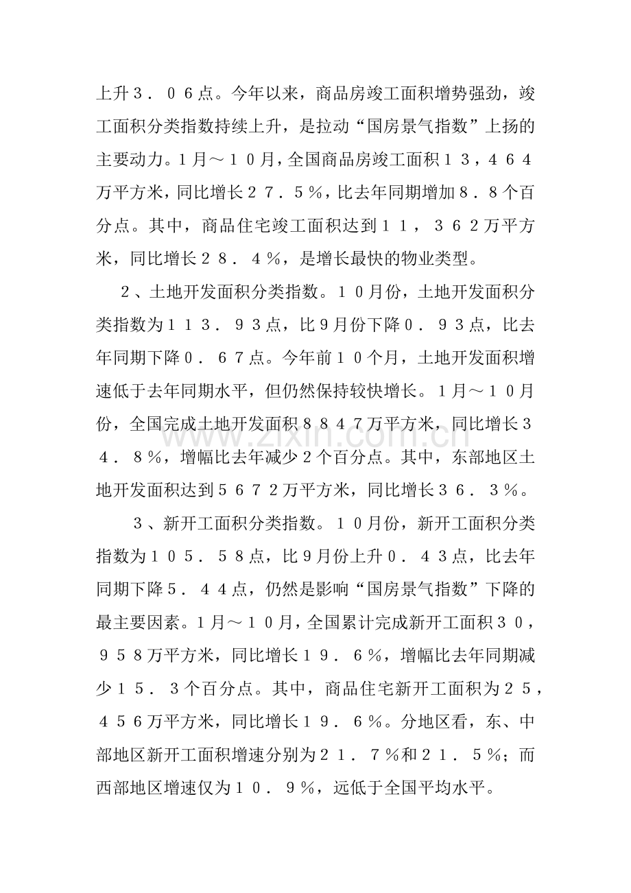 扬州房地产市调总结报告.docx_第2页