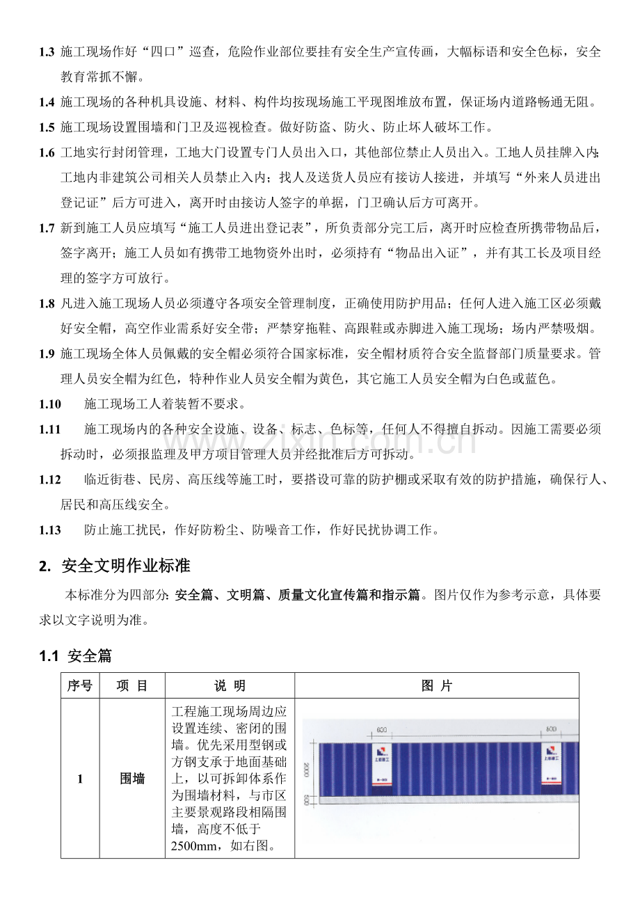 安全文明施工工作指引.docx_第2页