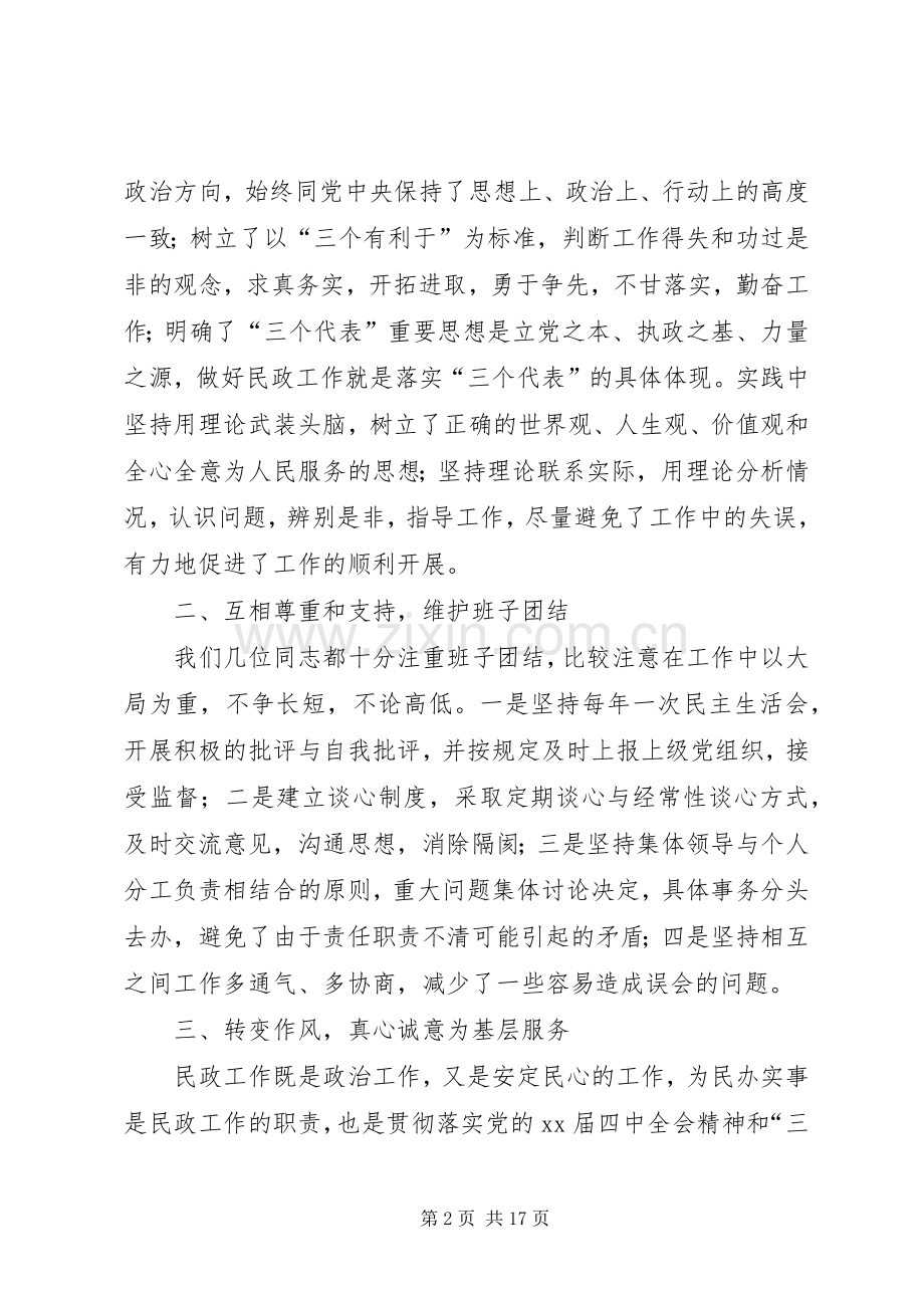 述职报告(民政局副局长).docx_第2页