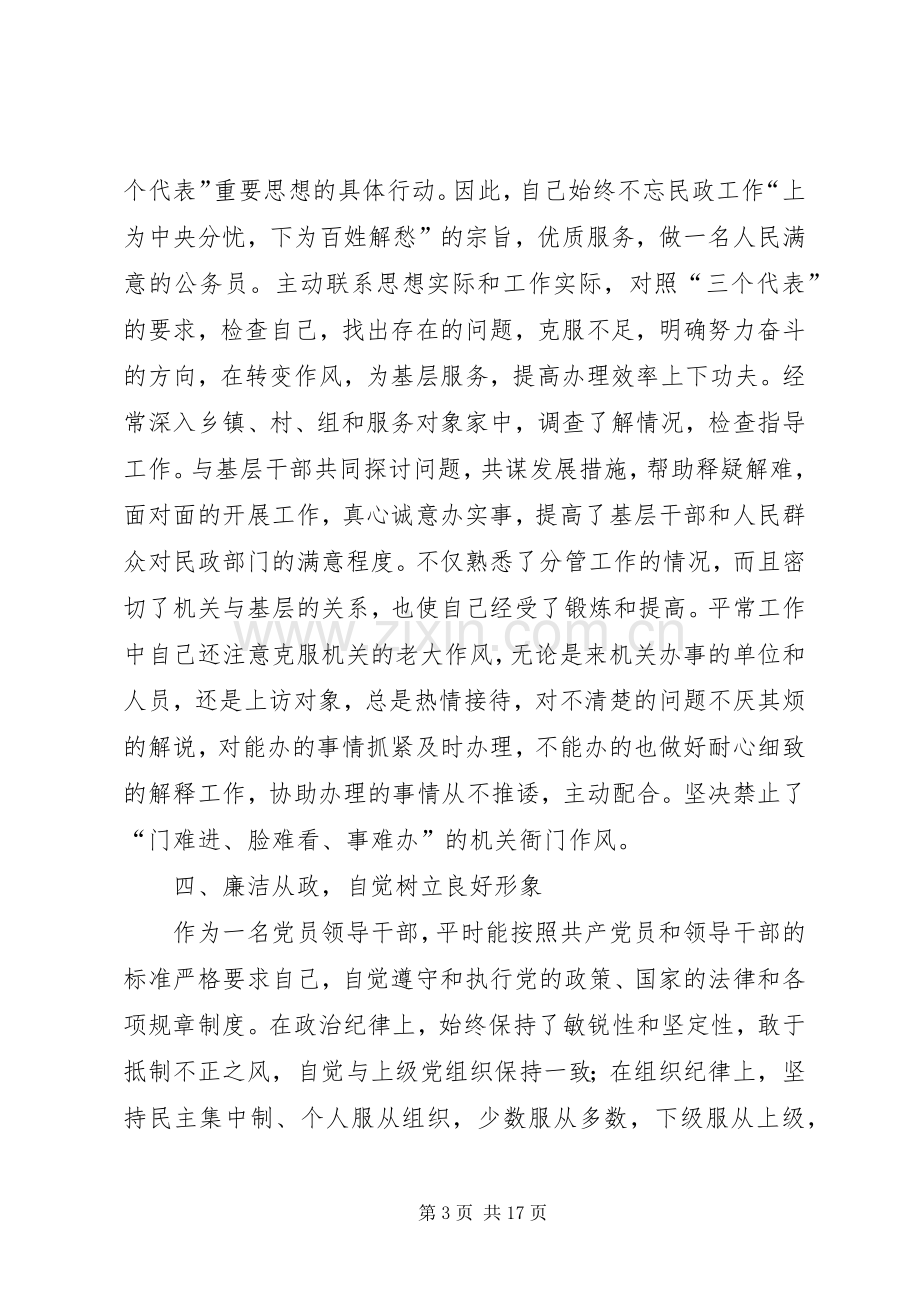 述职报告(民政局副局长).docx_第3页