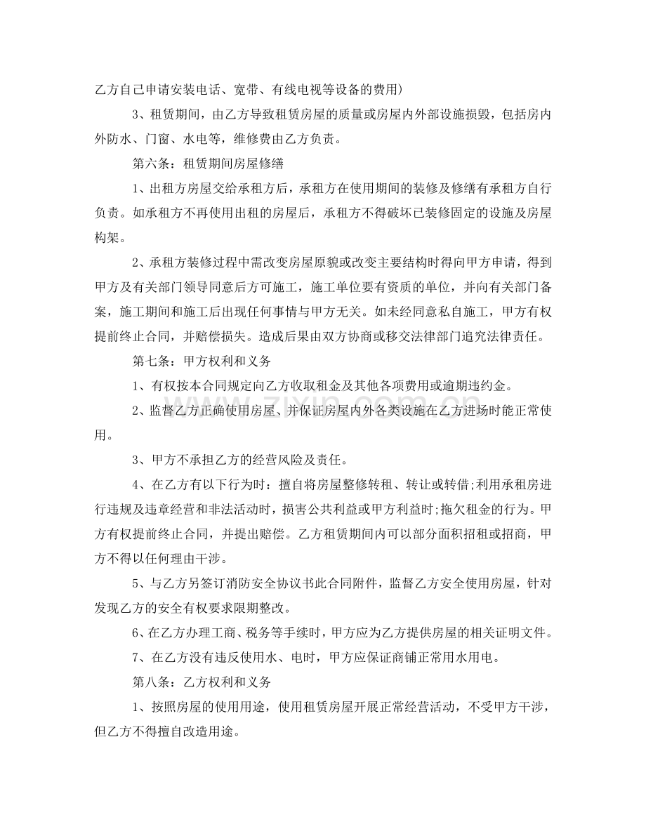 优秀的商业门面租赁合同.doc_第2页