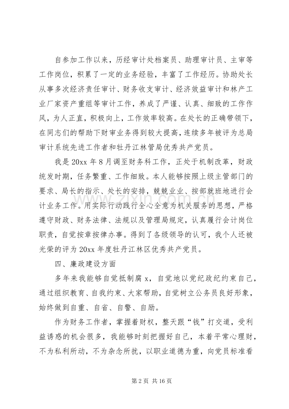 竞争上岗述职报告范文.docx_第2页