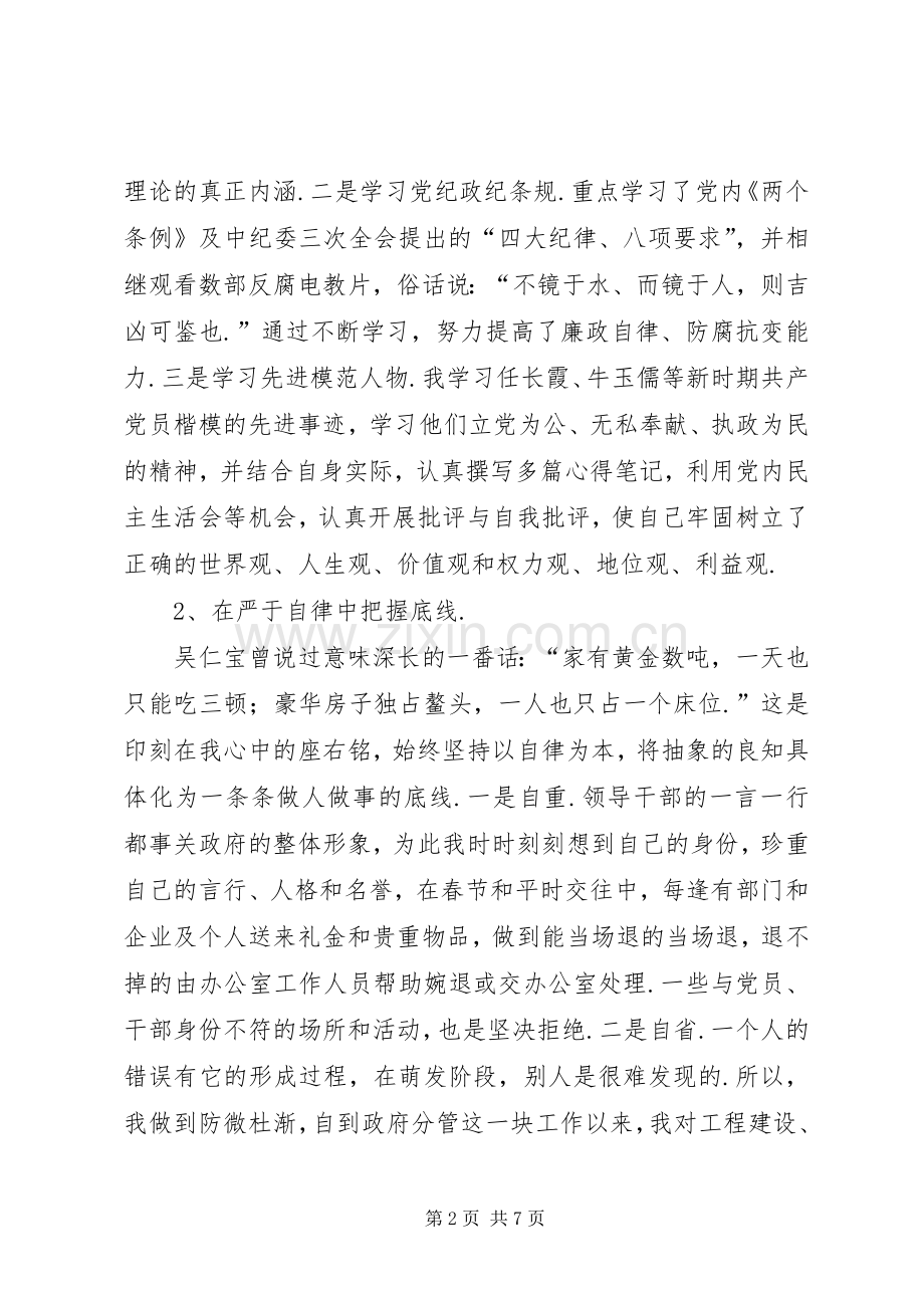 领导干部个人述廉报告.docx_第2页