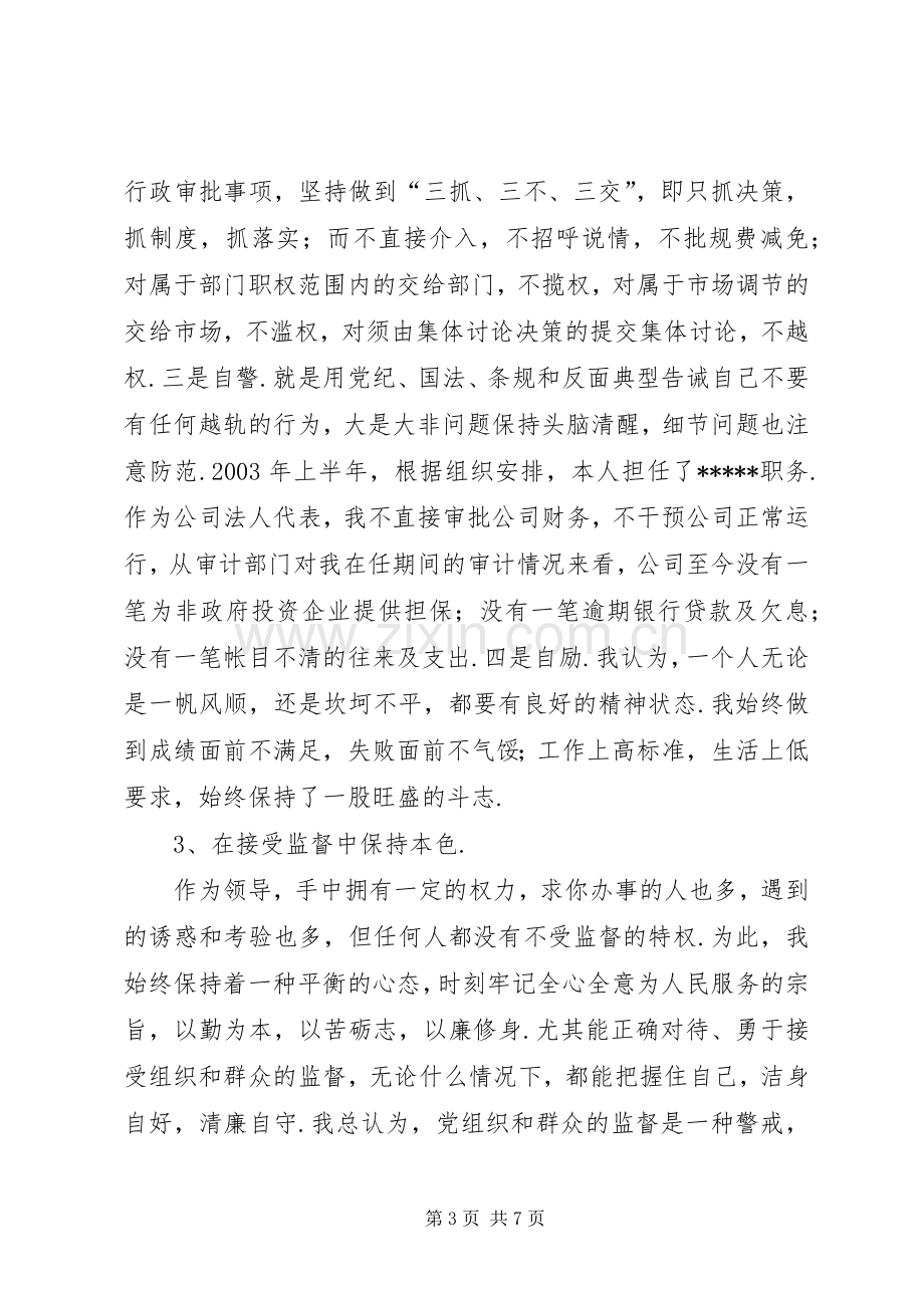 领导干部个人述廉报告.docx_第3页