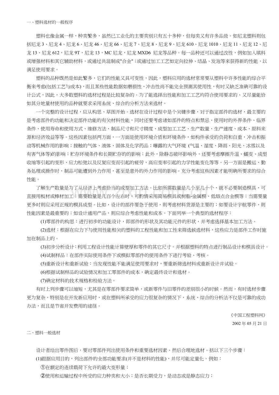 塑料制品相关知识简介.docx_第1页