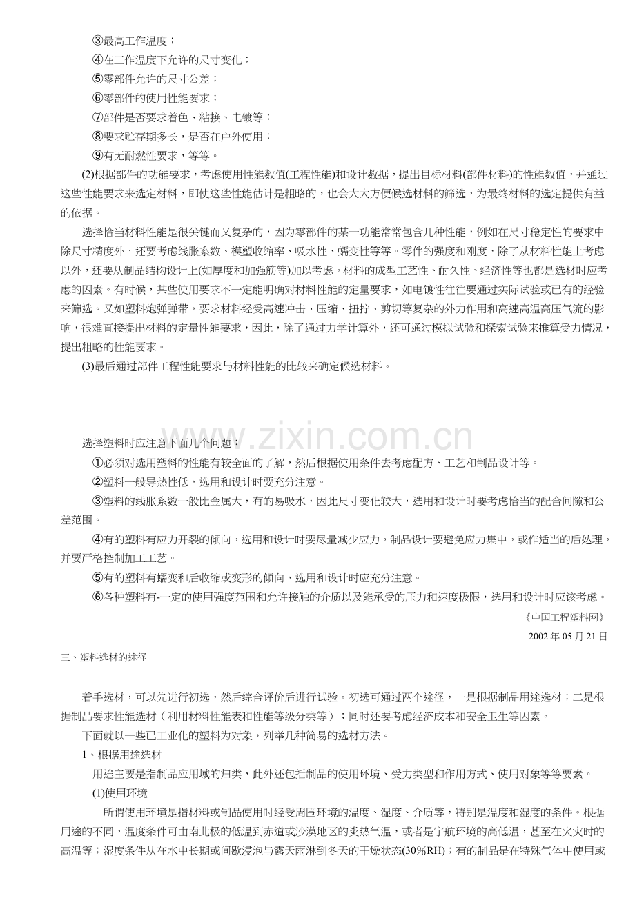 塑料制品相关知识简介.docx_第2页