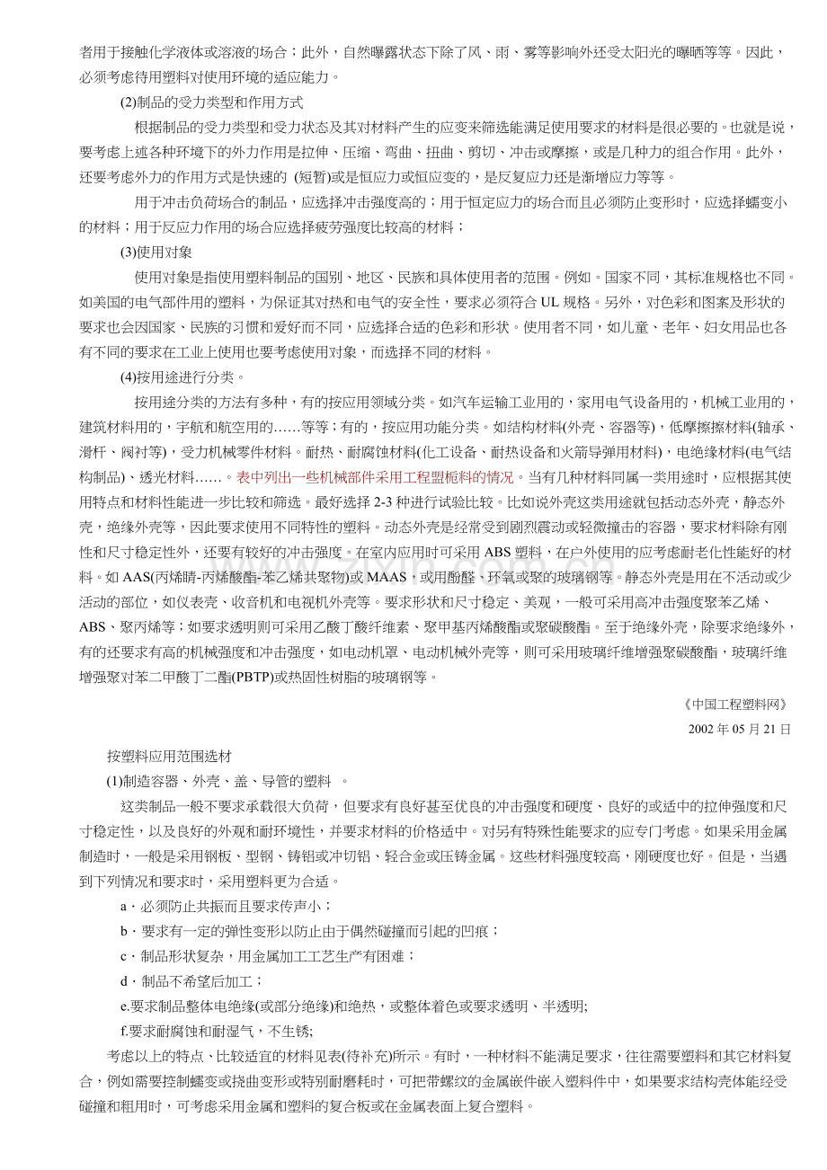 塑料制品相关知识简介.docx_第3页