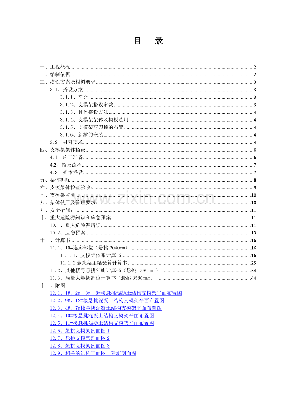 悬挑外廊支模架施工方案(51页).doc_第1页