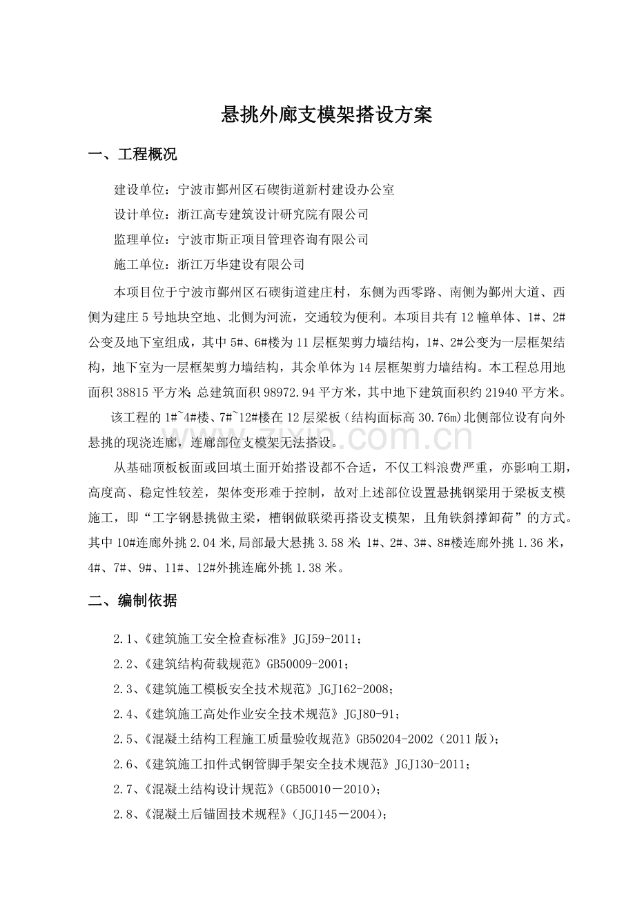 悬挑外廊支模架施工方案(51页).doc_第2页